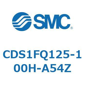 CDS1FQ125-100H-A54Z エアシリンダ/標準形：給油タイプ CDS1FQ125 SMC 複動片ロッド ヘッド側クッション付 シリンダストローク100mm