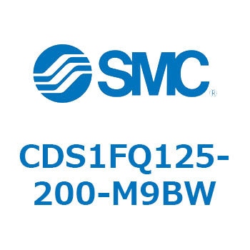 CDS1FQ125-200-M9BW エアシリンダ/標準形：給油タイプ CDS1FQ125 SMC 複動片ロッド シリンダストローク200mm