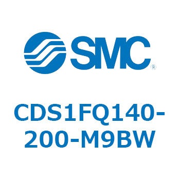CDS1FQ140-200-M9BW エアシリンダ/標準形：給油タイプ CDS1FQ140 SMC 複動片ロッド シリンダストローク200mm