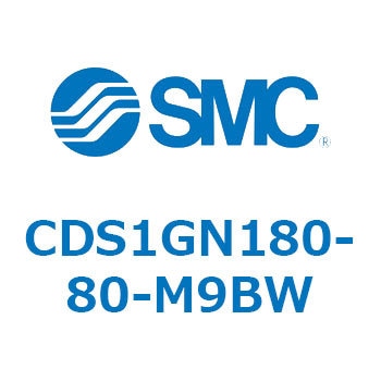 CDS1GN180-80-M9BW エアシリンダ/標準形：無給油タイプ CDS1GN180 SMC 複動片ロッド シリンダストローク80mm