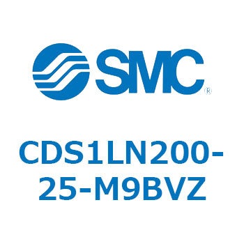 エアシリンダ/標準形：無給油タイプ CDS1LN200 SMC