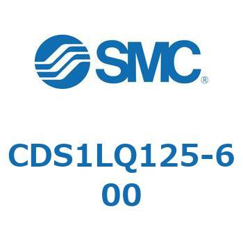CDS1LQ125-600 エアシリンダ/標準形：給油タイプ CDS1LQ125 SMC 複動片ロッド シリンダストローク600mm