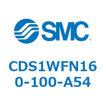CDS1WFN160-100-A54 エアシリンダ/標準形：給油タイプ CDS1WFN SMC 複動両ロッド 両側クッション付 チューブ内径160mmシリンダストローク100mm 47,988円