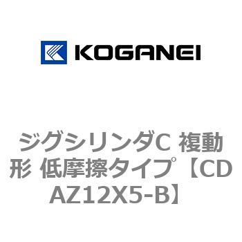ジグシリンダC 複動形 低摩擦タイプ コガネイ