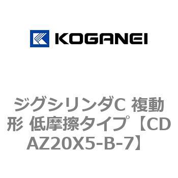 ジグシリンダC 複動形 低摩擦タイプ コガネイ