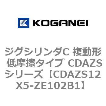 CDAZS12X5-ZE102B1 �W�O�V�����_C �����` �ᖀ�C�^�C�v CDAZS�V���[�Y �R�K�l�C 53405887
