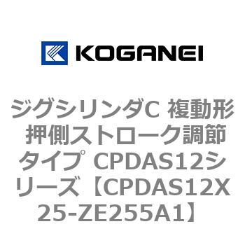 CPDAS12X25-ZE255A1 �W�O�V�����_C �����` �����X�g���[�N���߃^�C�v CPDAS12�V���[�Y �R�K�l�C 53407926