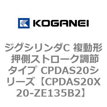 CPDAS20X20-ZE135B2 �W�O�V�����_C �����` �����X�g���[�N���߃^�C�v CPDAS20�V���[�Y �R�K�l�C 53409098