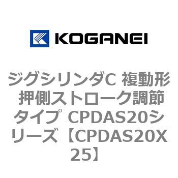 CPDAS20X25 �W�O�V�����_C �����` �����X�g���[�N���߃^�C�v CPDAS20�V���[�Y �R�K�l�C 53409116