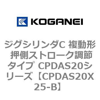 CPDAS20X25-B �W�O�V�����_C �����` �����X�g���[�N���߃^�C�v CPDAS20�V���[�Y �R�K�l�C 53409125