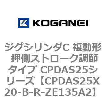CPDAS25X20-B-R-ZE135A2 �W�O�V�����_C �����` �����X�g���[�N���߃^�C�v CPDAS25�V���[�Y �R�K�l�C 53410333