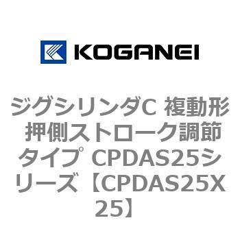 CPDAS25X25 �W�O�V�����_C �����` �����X�g���[�N���߃^�C�v CPDAS25�V���[�Y �R�K�l�C 53410428