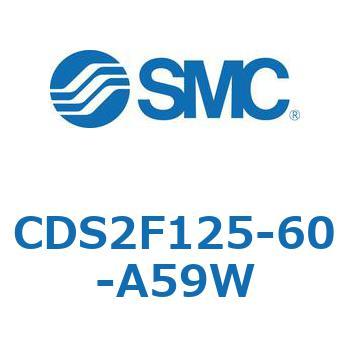 CDS2F125-60-A59W 標準形エアシリンダ(角形カバー) CDS2F125-6 SMC 複動片ロッド シリンダストローク60mm