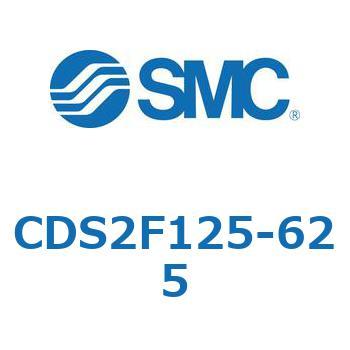 CDS2F125-625 標準形エアシリンダ(角形カバー) CDS2F125-6 SMC 複動片ロッド シリンダストローク625mm