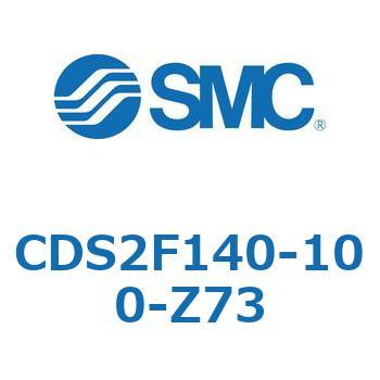 CDS2F140-100-Z73 標準形エアシリンダ(角形カバー) CDS2F140-1 SMC 53416431