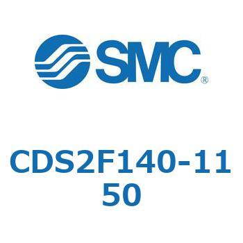 CDS2F140-1150 標準形エアシリンダ(角形カバー) CDS2F140-1 SMC 53416632