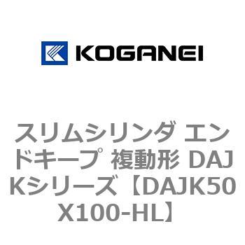 DAJK50X100-HL �X�����V�����_ �G���h�L�[�v �����` DAJK�V���[�Y �R�K�l�C 53417814