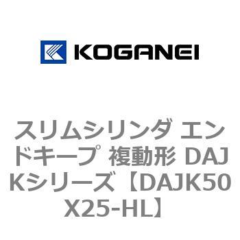 DAJK50X25-HL �X�����V�����_ �G���h�L�[�v �����` DAJK�V���[�Y �R�K�l�C 53417857