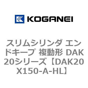DAK20X150-A-HL �X�����V�����_ �G���h�L�[�v �����` DAK20�V���[�Y �R�K�l�C 53418216