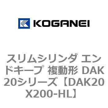 DAK20X200-HL �X�����V�����_ �G���h�L�[�v �����` DAK20�V���[�Y �R�K�l�C 53418286