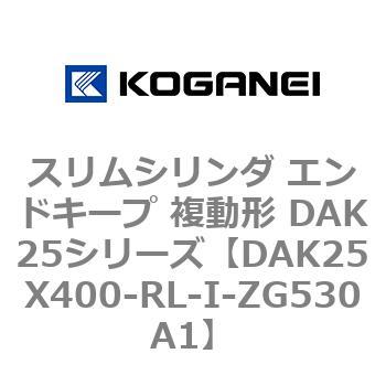 DAK25X400-RL-I-ZG530A1 スリムシリンダ エンドキープ 複動形 DAK25