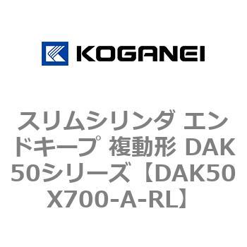 スリムシリンダ エンドキープ 複動形 DAK50シリーズ コガネイ