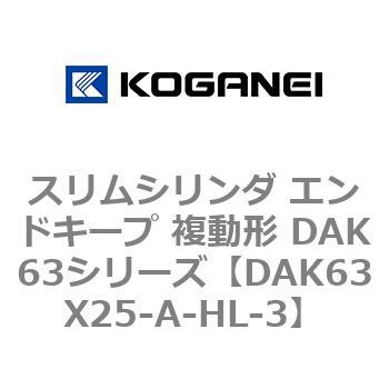 DAK63X25-A-HL-3 �X�����V�����_ �G���h�L�[�v �����` DAK63�V���[�Y �R�K�l�C 53426126