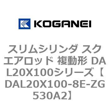 スリムシリンダ スクエアロッド 複動形 DAL20X100シリーズ コガネイ