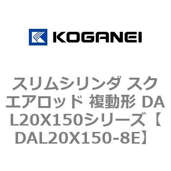 DAL20X150-8E �X�����V�����_ �X�N�G�A���b�h �����` DAL20X150�V���[�Y �R�K�l�C 53427955