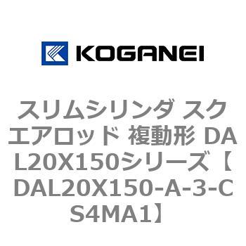 DAL20X150-A-3-CS4MA1 �X�����V�����_ �X�N�G�A���b�h �����` DAL20X150�V���[�Y �R�K�l�C 53428016