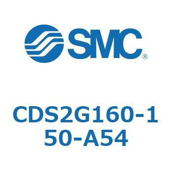 CDS2G160-150-A54 標準形エアシリンダ(角形カバー) CDS2G160-1 SMC 53428313