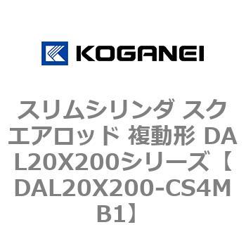 スリムシリンダ スクエアロッド 複動形 DAL20X200シリーズ コガネイ