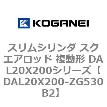 スリムシリンダ スクエアロッド 複動形 DAL20X200シリーズ コガネイ