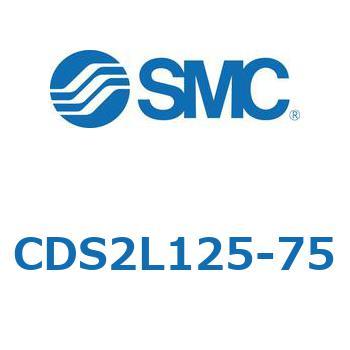 CDS2L125-75 標準形エアシリンダ(角形カバー) CDS2L125-7 SMC 53432075