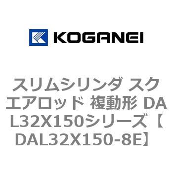 DAL32X150-8E �X�����V�����_ �X�N�G�A���b�h �����` DAL32X150�V���[�Y �R�K�l�C 53433914