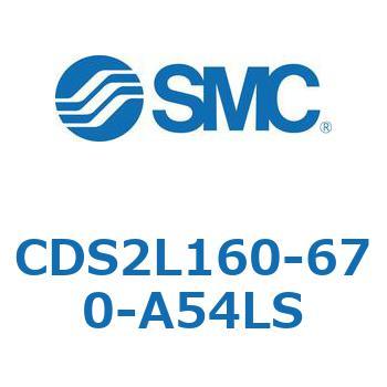 CDS2L160-670-A54LS 標準形エアシリンダ(角形カバー) CDS2L160-6 SMC 53435304