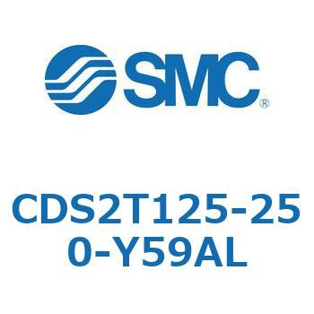 CDS2T125-250-Y59AL �W���`�G�A�V�����_(�p�`�J�o�[) CDS2T125-2 SMC 53436835
