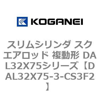 DAL32X75-3-CS3F2 �X�����V�����_ �X�N�G�A���b�h �����` DAL32X75�V���[�Y �R�K�l�C 53437877