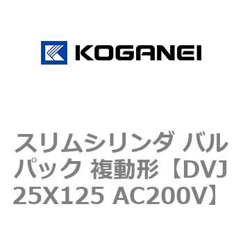 スリムシリンダ バルパック 複動形 コガネイ