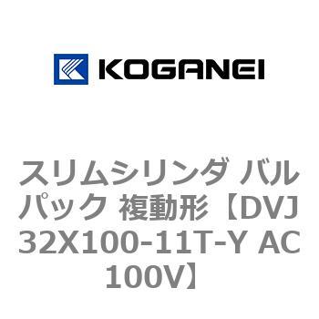 スリムシリンダ バルパック 複動形 コガネイ