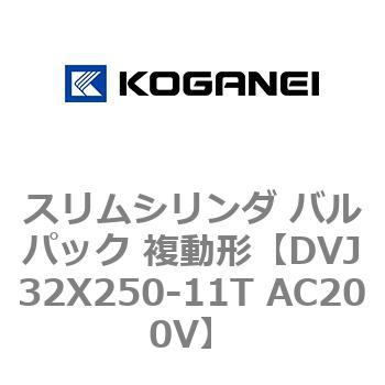 スリムシリンダ バルパック 複動形 コガネイ