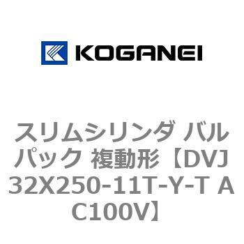 スリムシリンダ バルパック 複動形 コガネイ