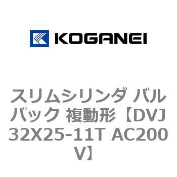 スリムシリンダ バルパック 複動形 コガネイ