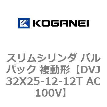 スリムシリンダ バルパック 複動形 コガネイ