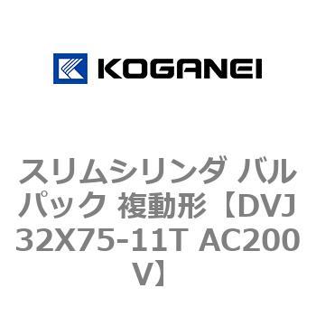 スリムシリンダ バルパック 複動形 コガネイ