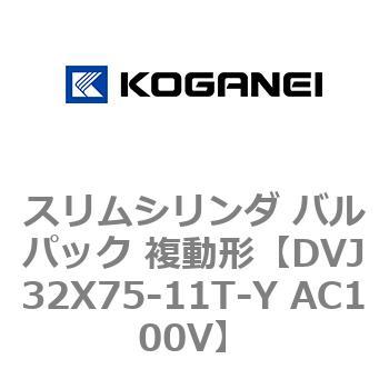 スリムシリンダ バルパック 複動形 コガネイ
