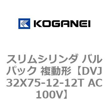 スリムシリンダ バルパック 複動形 コガネイ