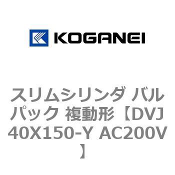 スリムシリンダ バルパック 複動形 コガネイ