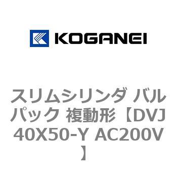 スリムシリンダ バルパック 複動形 コガネイ