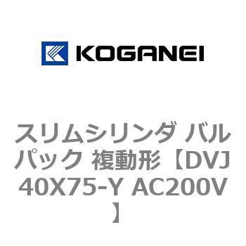 スリムシリンダ バルパック 複動形 コガネイ